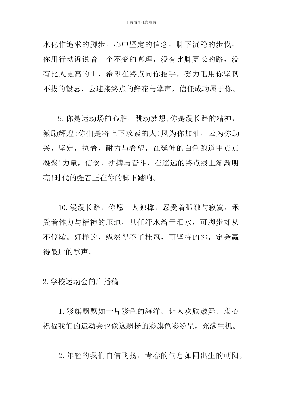 学校运动会的广播稿_第3页