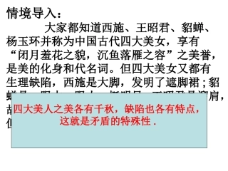 矛盾的特殊性及具体问题具体分析