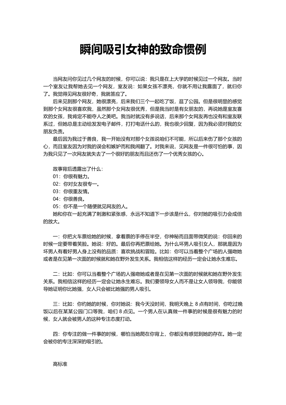 瞬间吸引女神的致命惯例_第1页