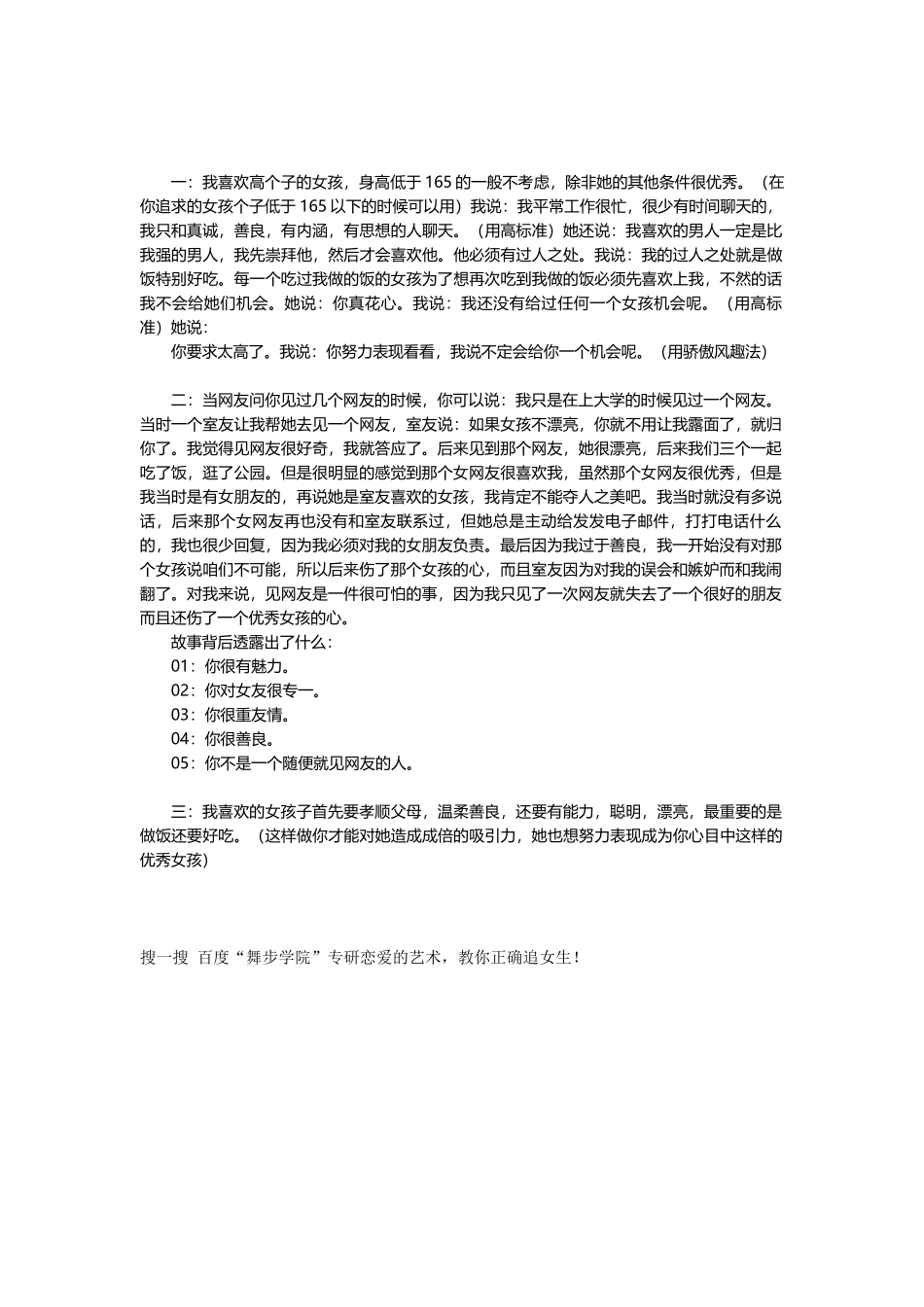 瞬间吸引女神的致命惯例_第2页