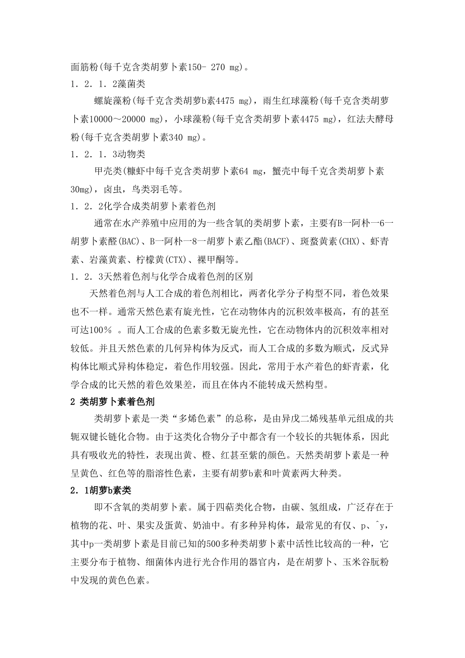 着色剂在观赏鱼养殖中的应用_第2页