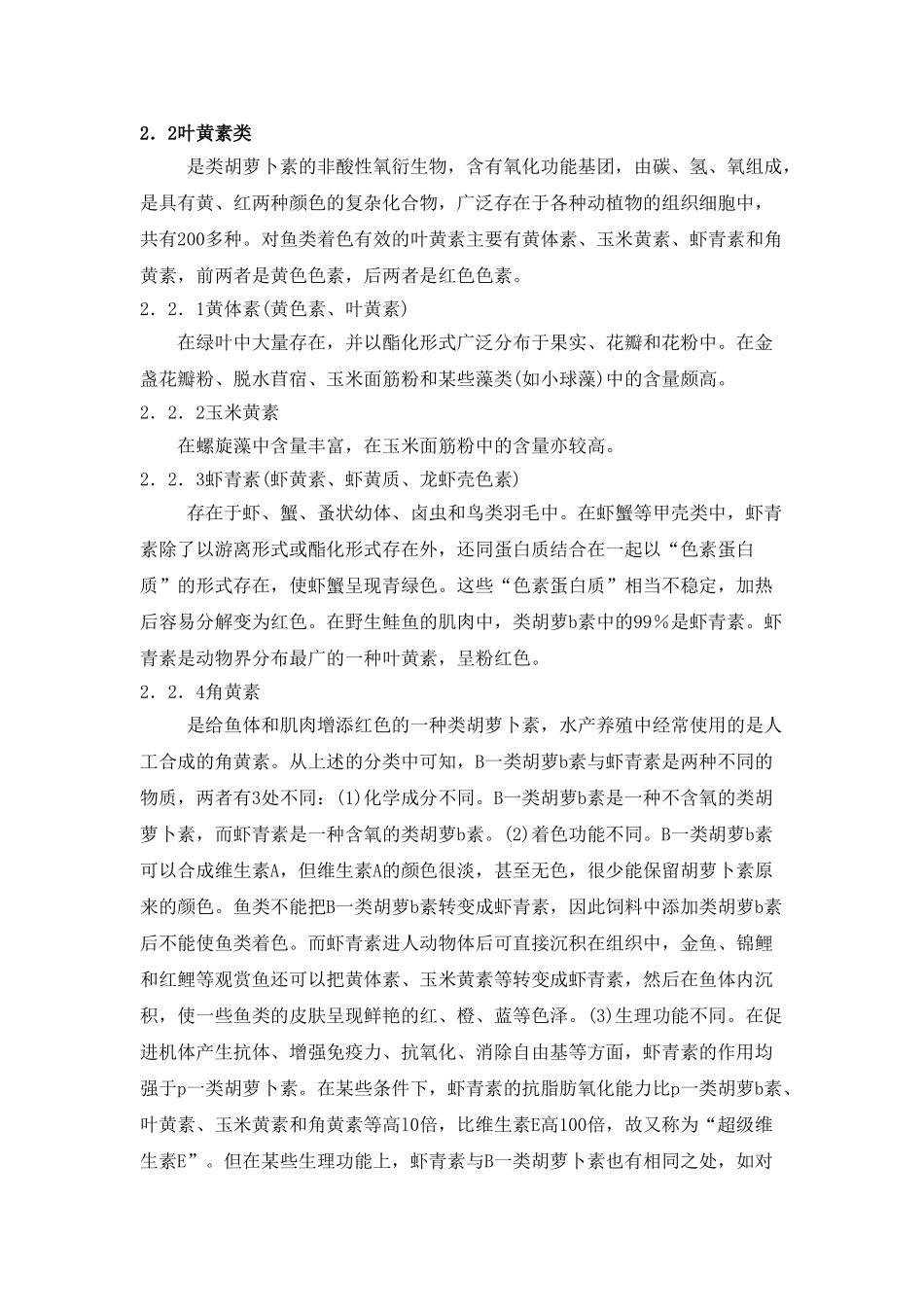 着色剂在观赏鱼养殖中的应用_第3页