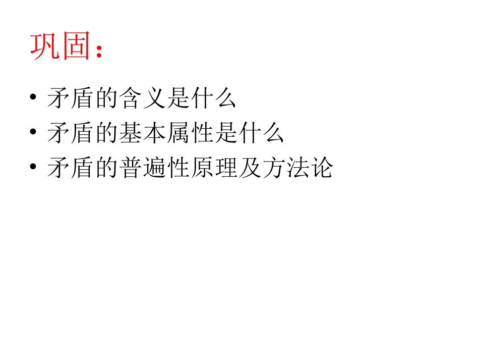 矛盾具有特殊性_第1页