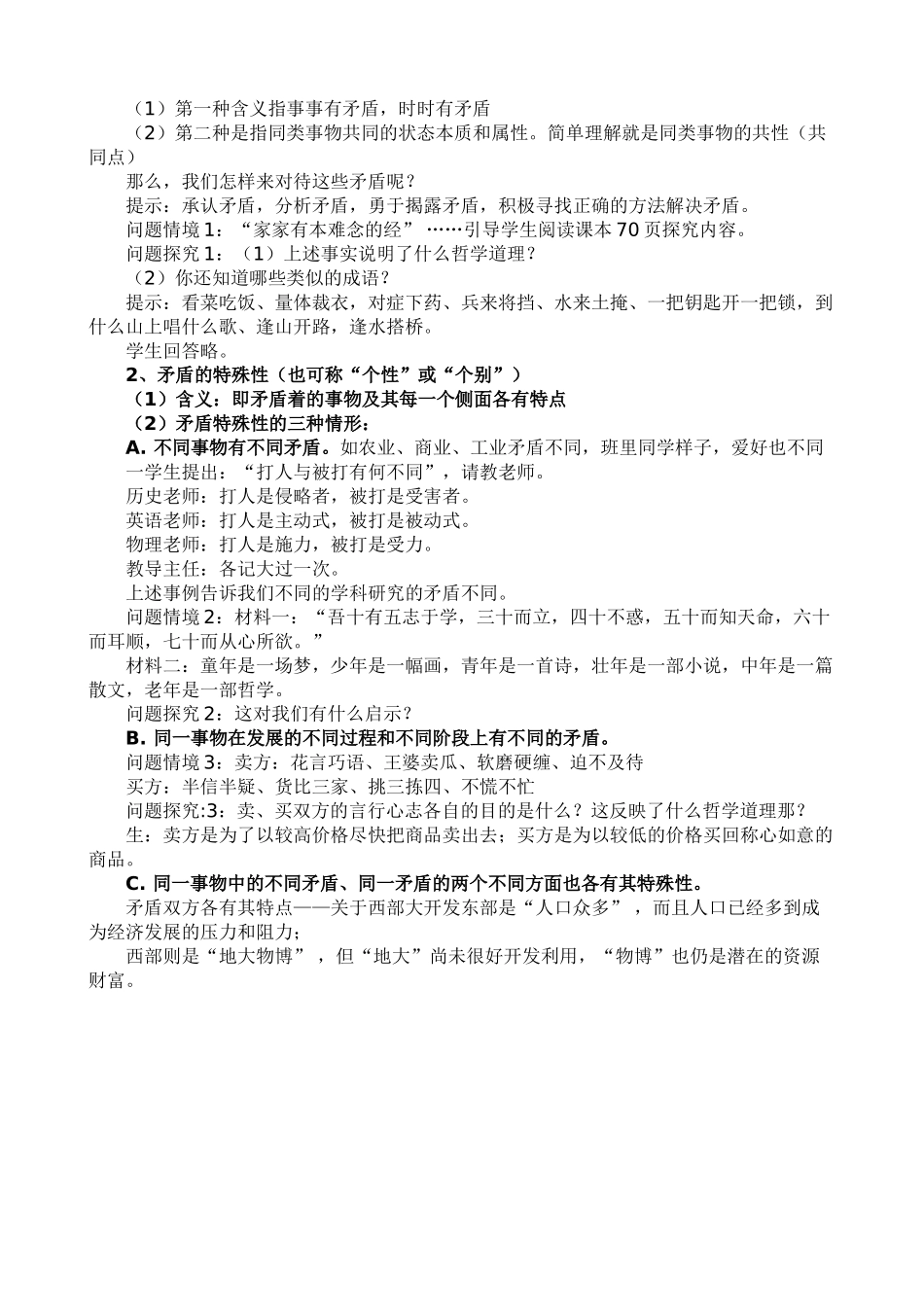 矛盾的普遍性和特殊性教案_第2页