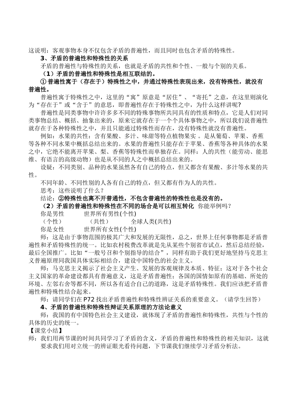 矛盾的普遍性和特殊性教案_第3页