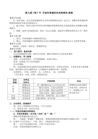 矛盾的普遍性和特殊性教案