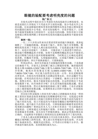 眼镜的验配要考虑明亮度的问题