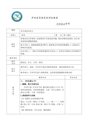 古代诗歌四首2(张智)