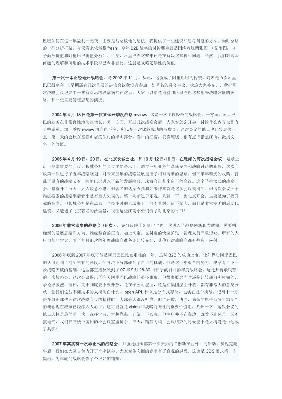 真正阿里的精神--品味_第3页