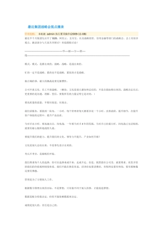 真正阿里的精神--品味