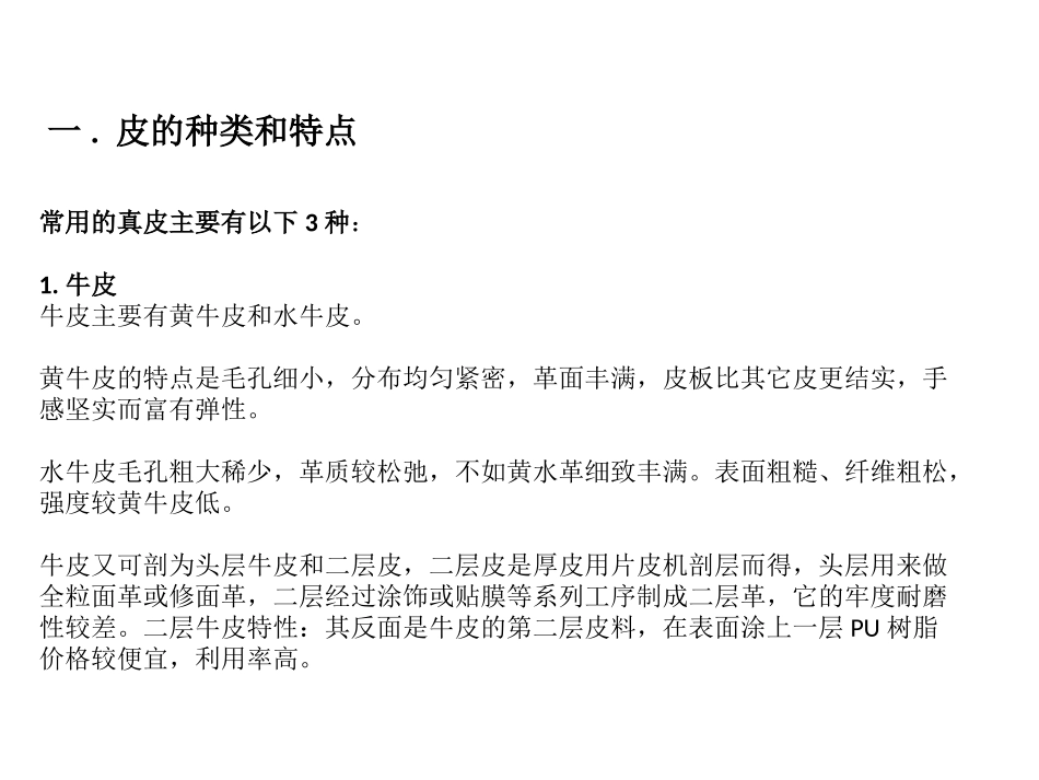 真皮种类和产品制作_第2页