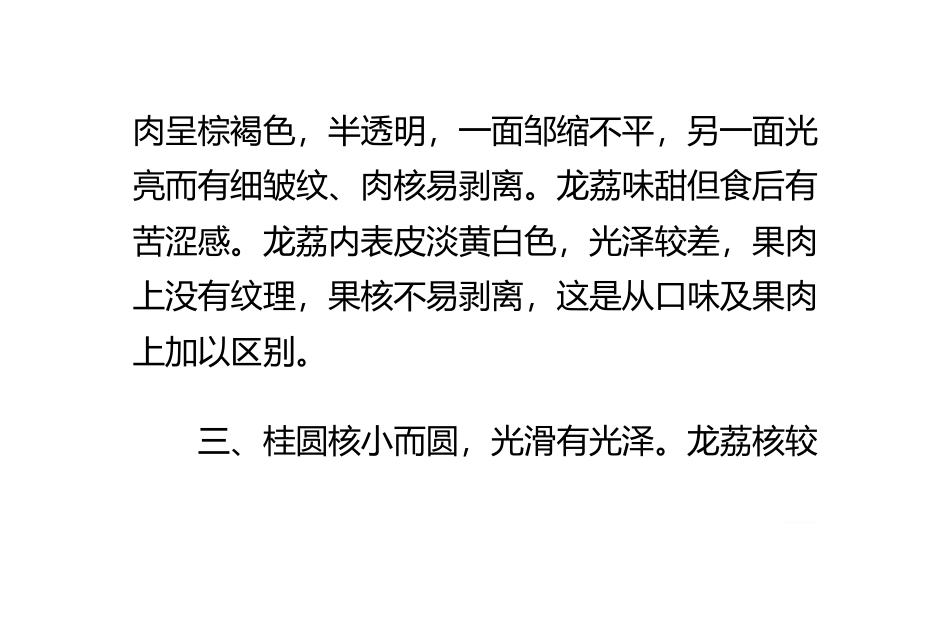真假桂圆大揭秘_第3页