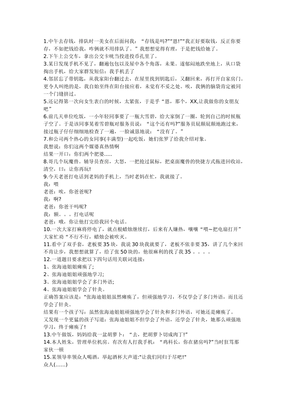 看看什么叫脑袋短路_第1页