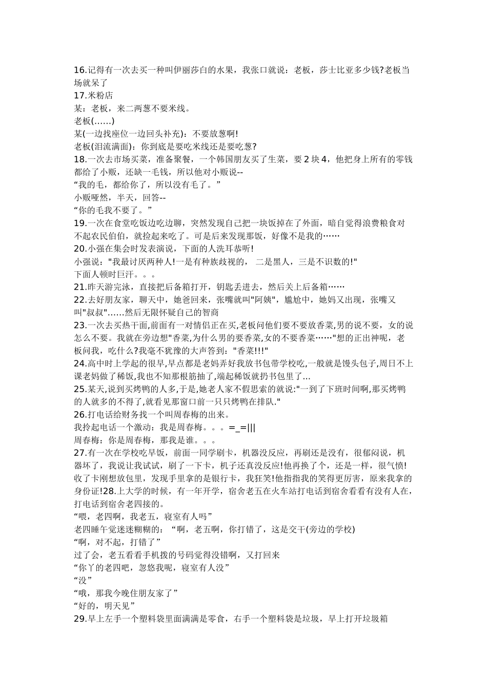 看看什么叫脑袋短路_第2页