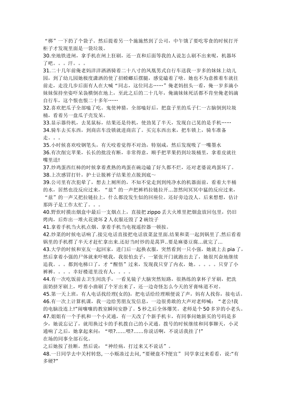 看看什么叫脑袋短路_第3页