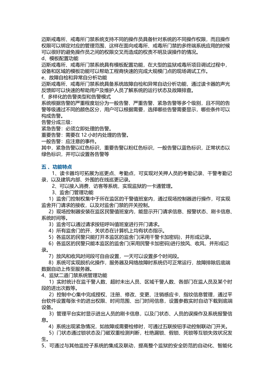 看守所门禁一卡通管理系统_第3页
