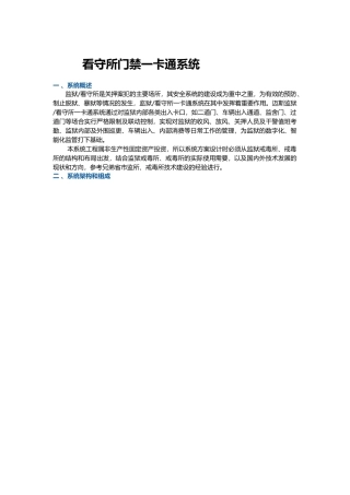 看守所门禁一卡通管理系统
