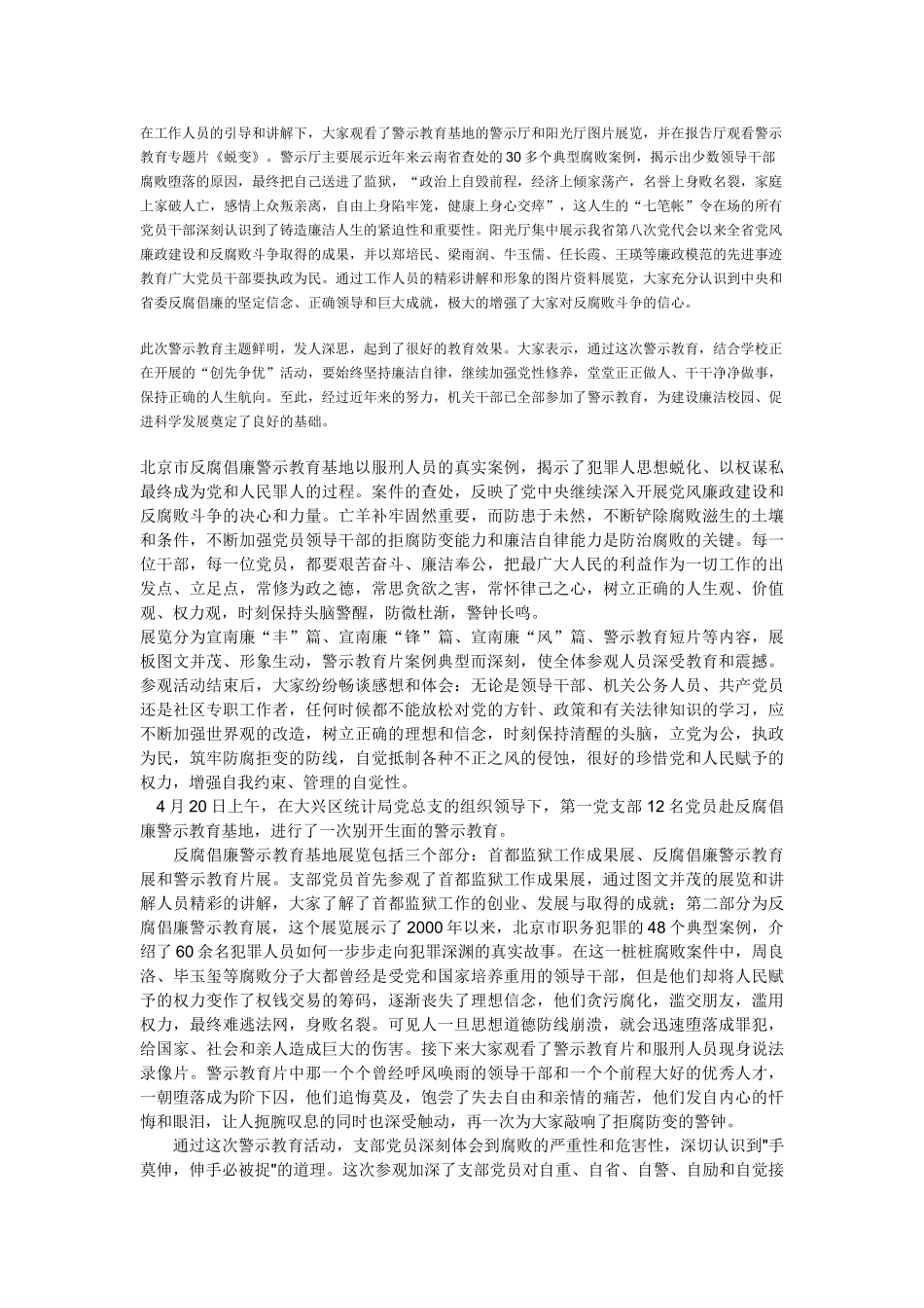 省科协组织党员干部到反腐倡廉警示教育基地开展现场警示教育活动_第2页