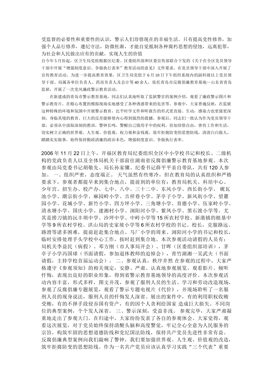 省科协组织党员干部到反腐倡廉警示教育基地开展现场警示教育活动_第3页