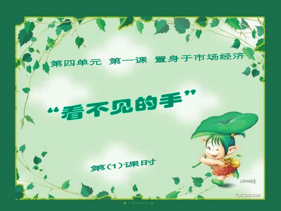 看不见的手y_第1页