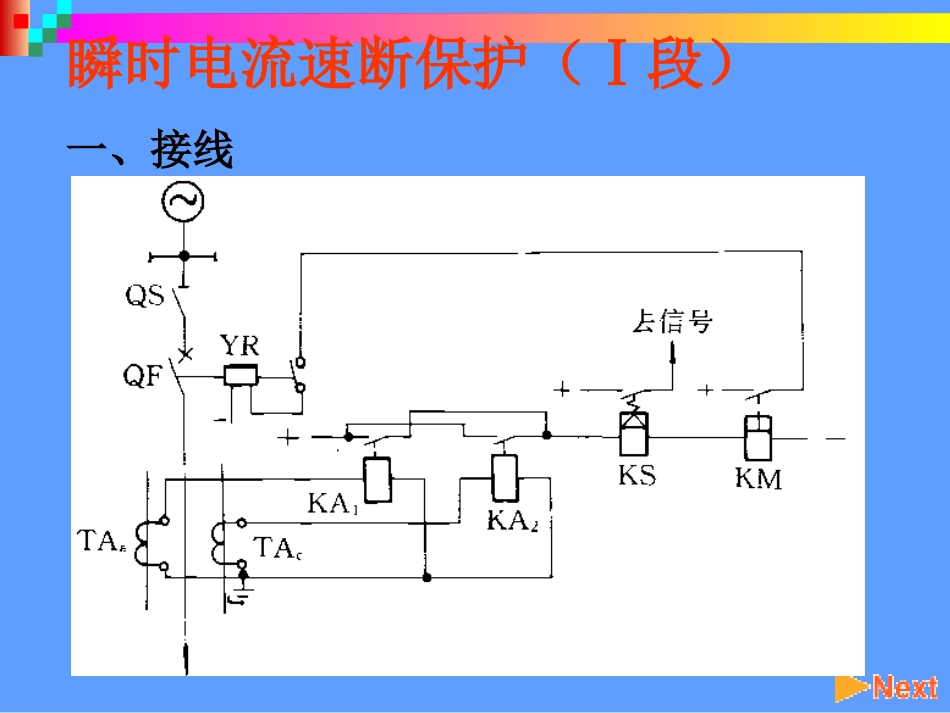 相间短路三段保护_第3页