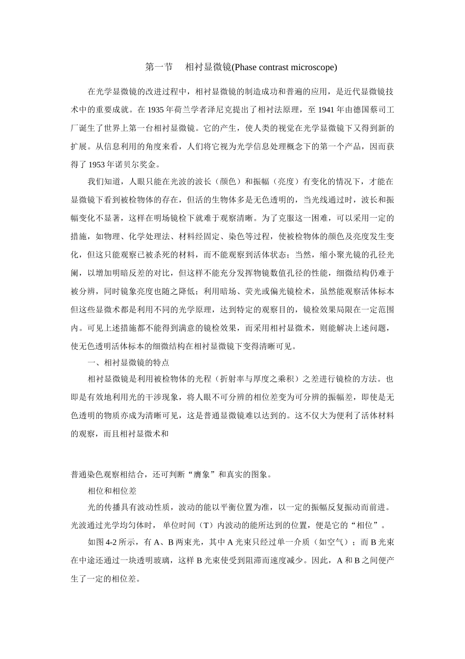 相衬显微镜的基本介绍_第1页