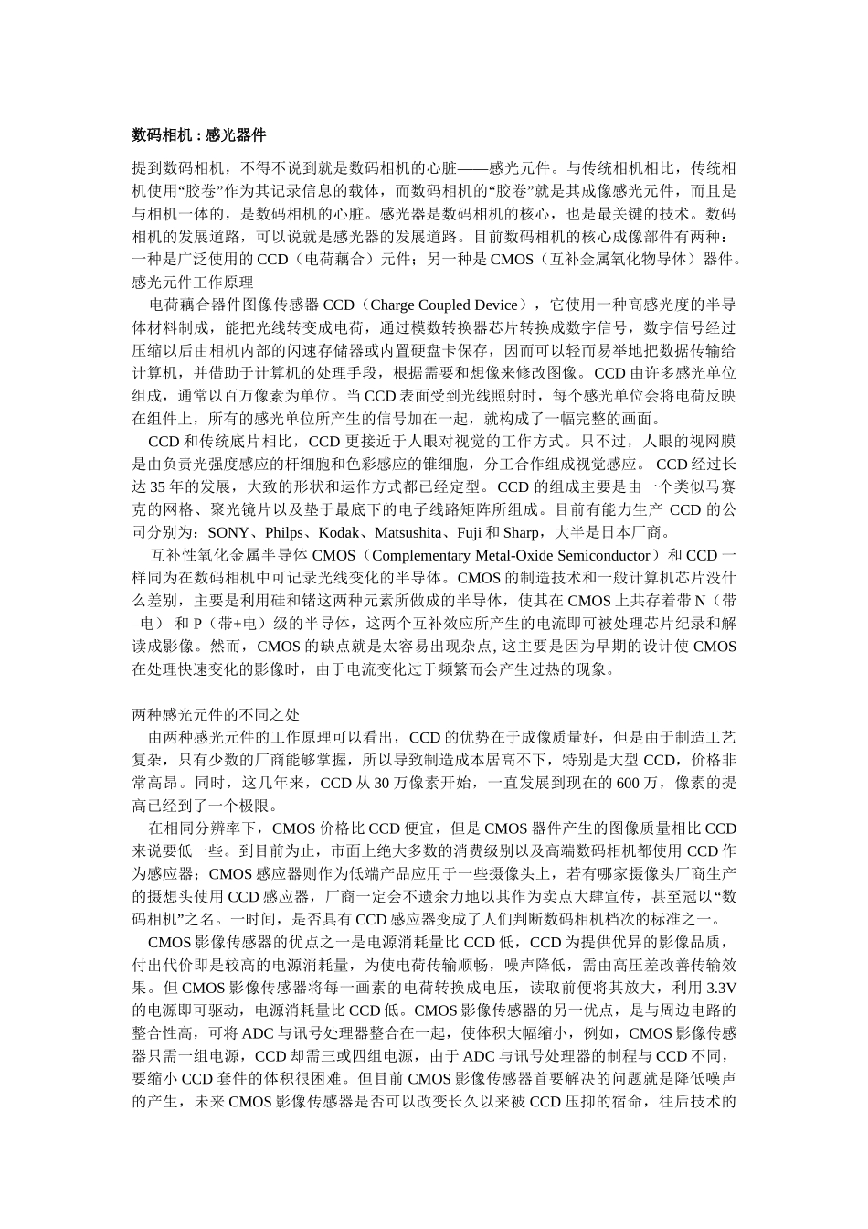相机的基本知识1_第1页