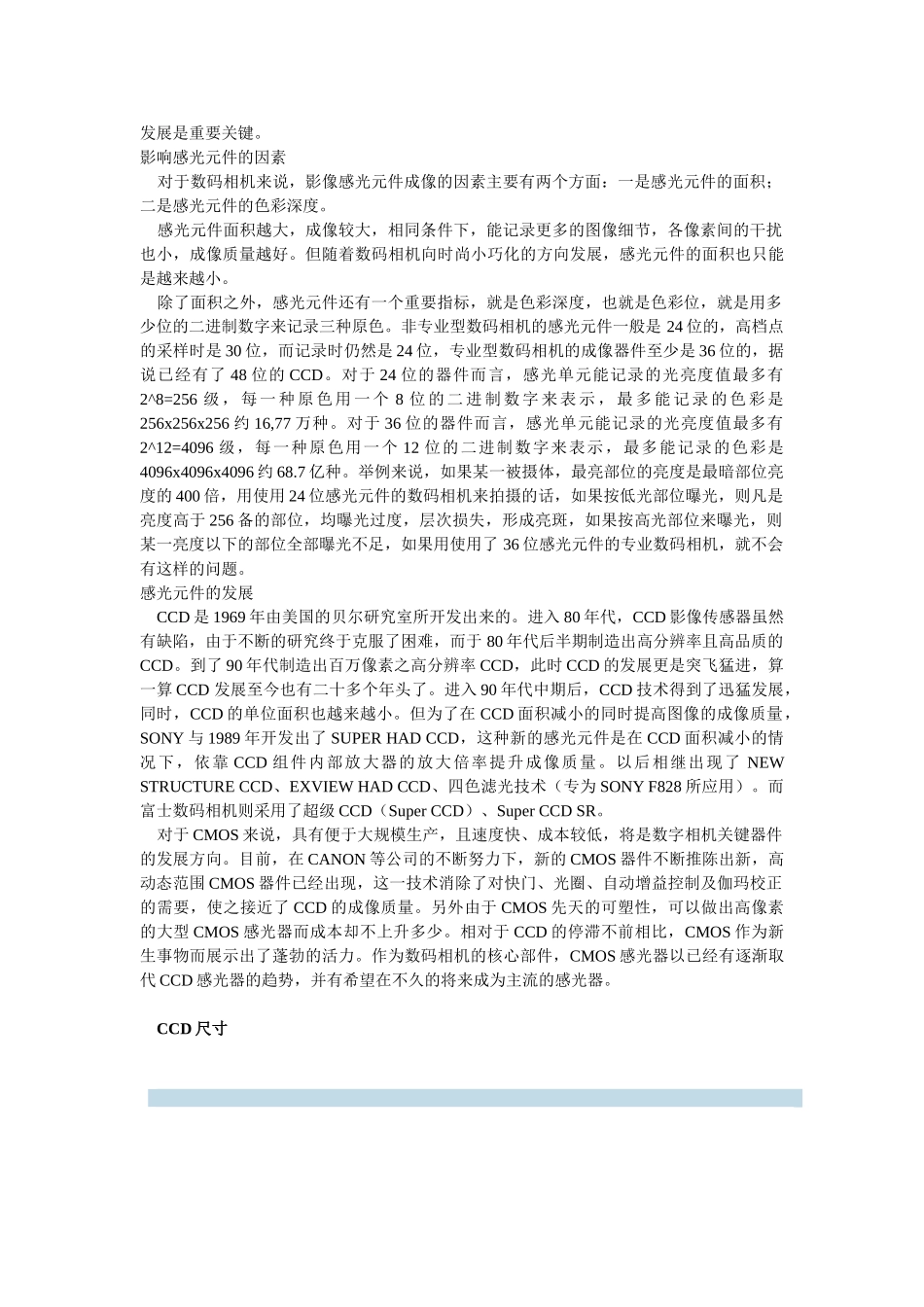 相机的基本知识1_第2页