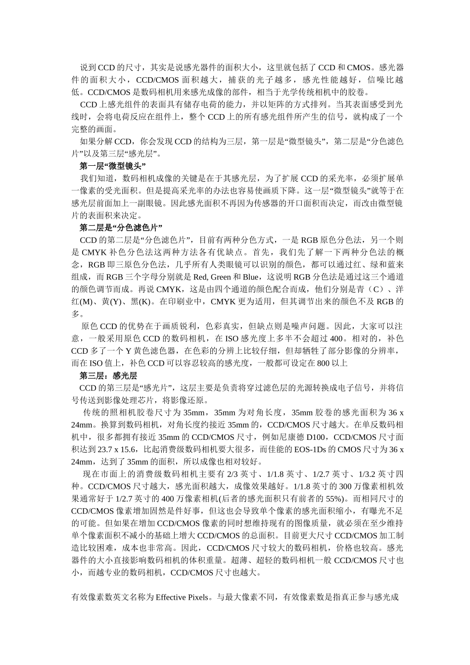 相机的基本知识1_第3页