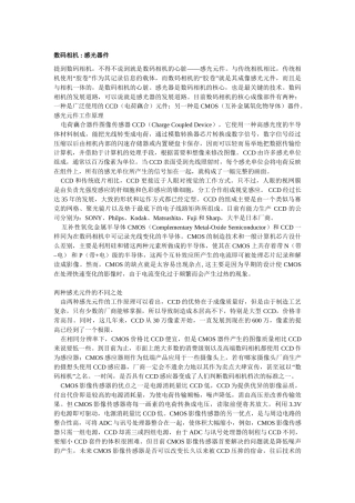 相机的基本知识1