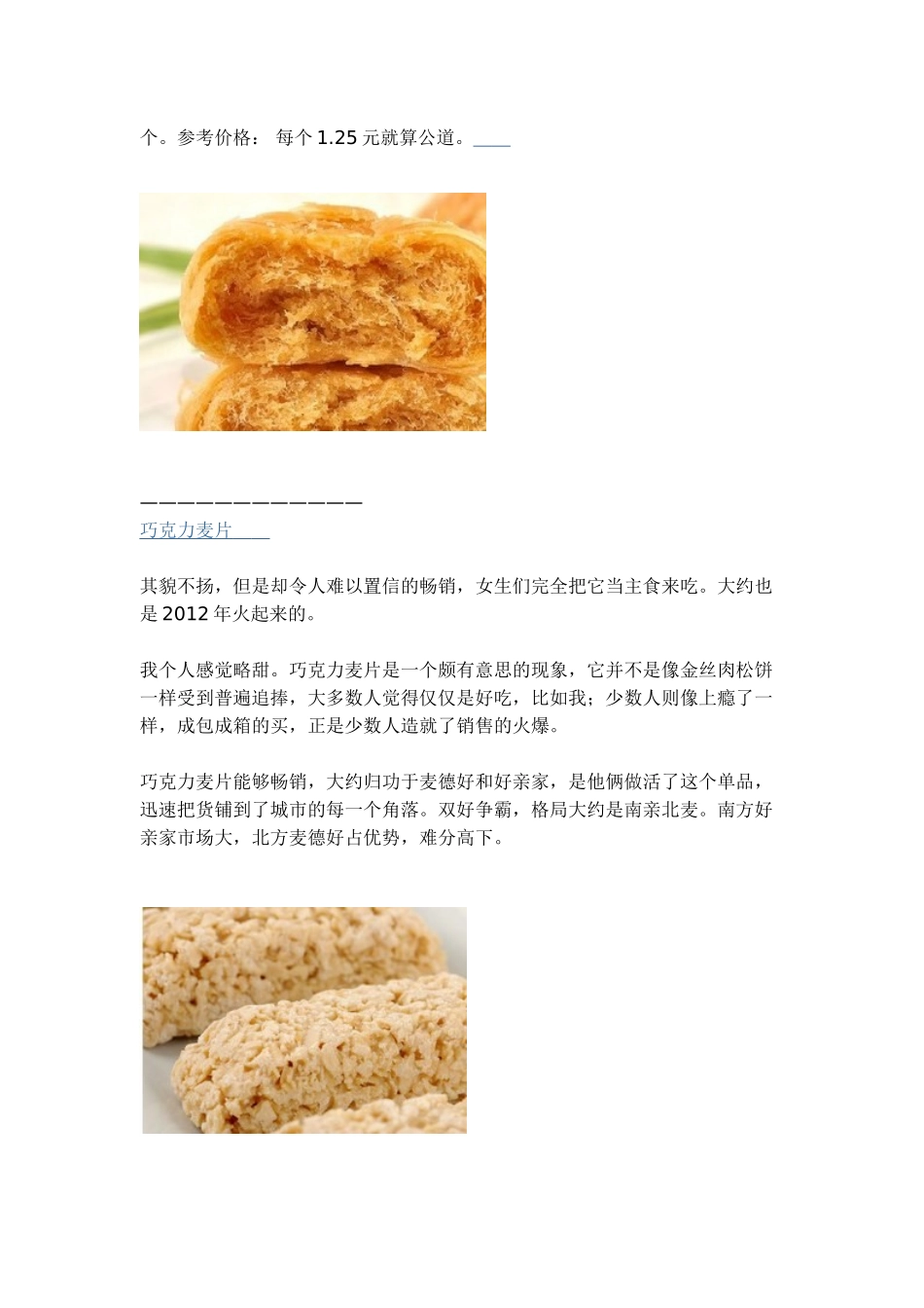 相见恨晚的美食清单_第2页