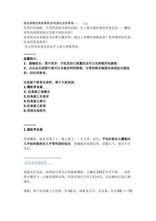 相见恨晚的美食清单