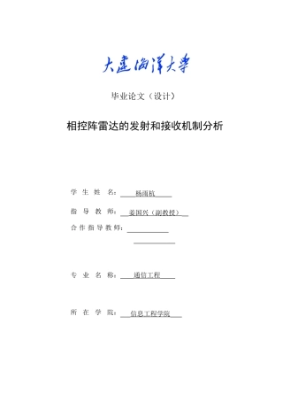 相控阵雷达的发射和接收机制分析