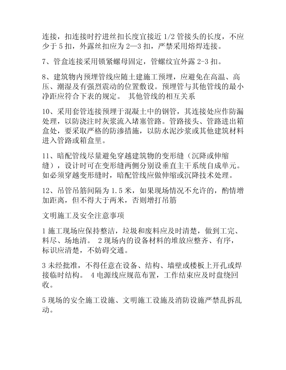 弱电管线施工规范 _第2页