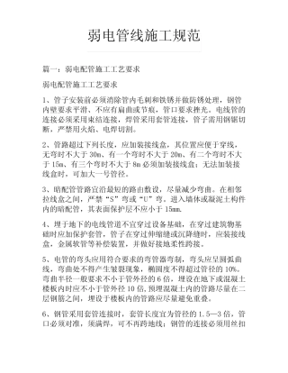 弱电管线施工规范 