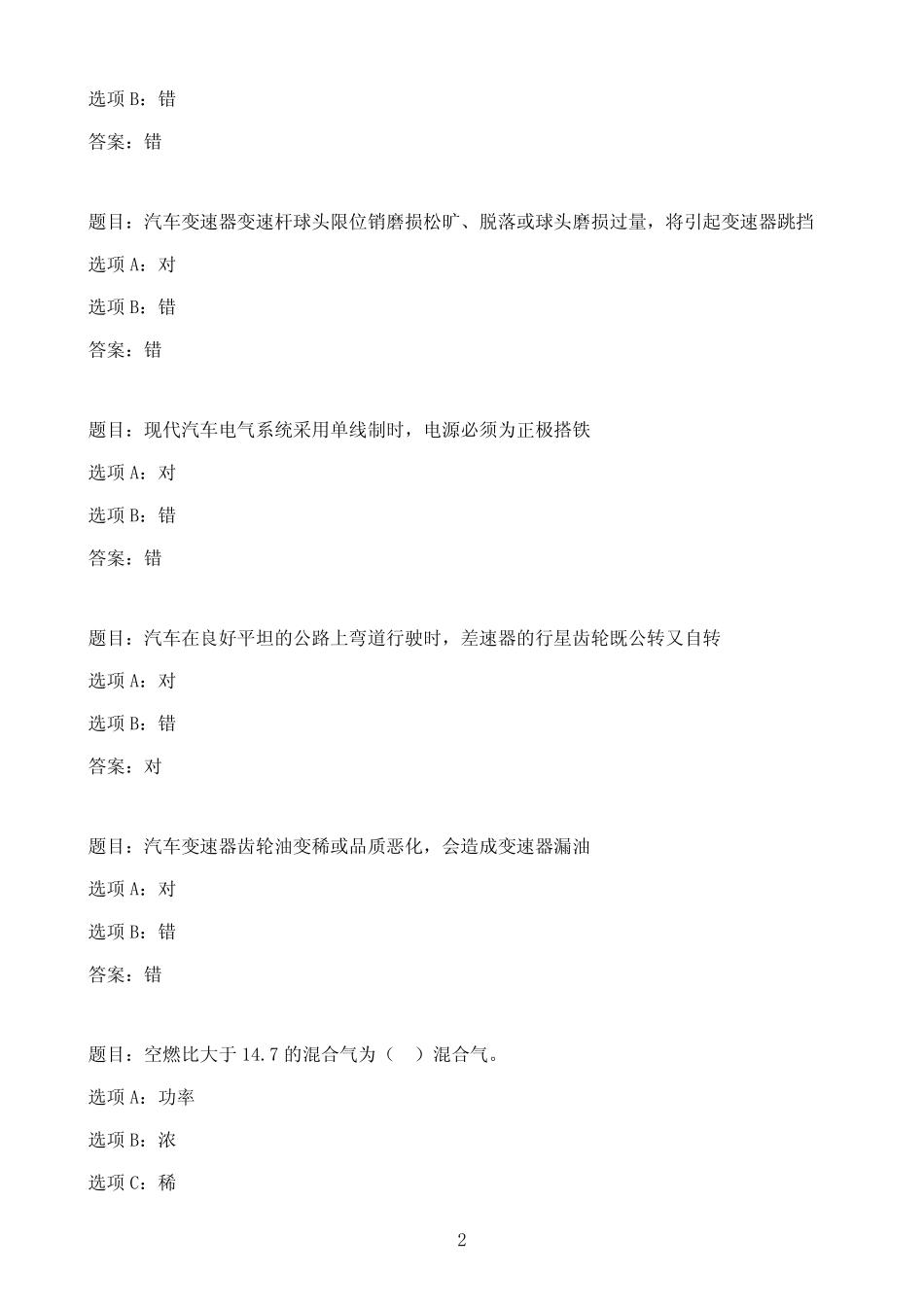 国开作业汽车维修行业(高级)证书培训课-终结性考试49参考(含答案)_第2页