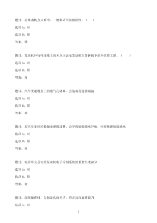 国开作业汽车维修行业(高级)证书培训课-终结性考试49参考(含答案)