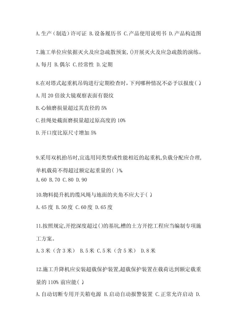 2023年安全员B证考试题(含答案) _第2页