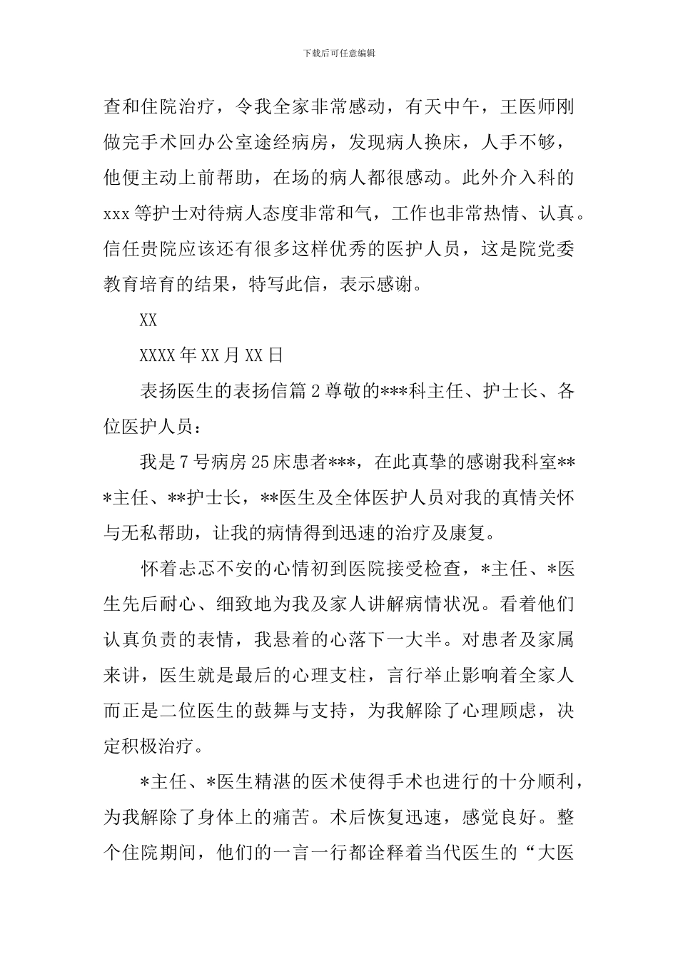 表扬医生的表扬信_第2页