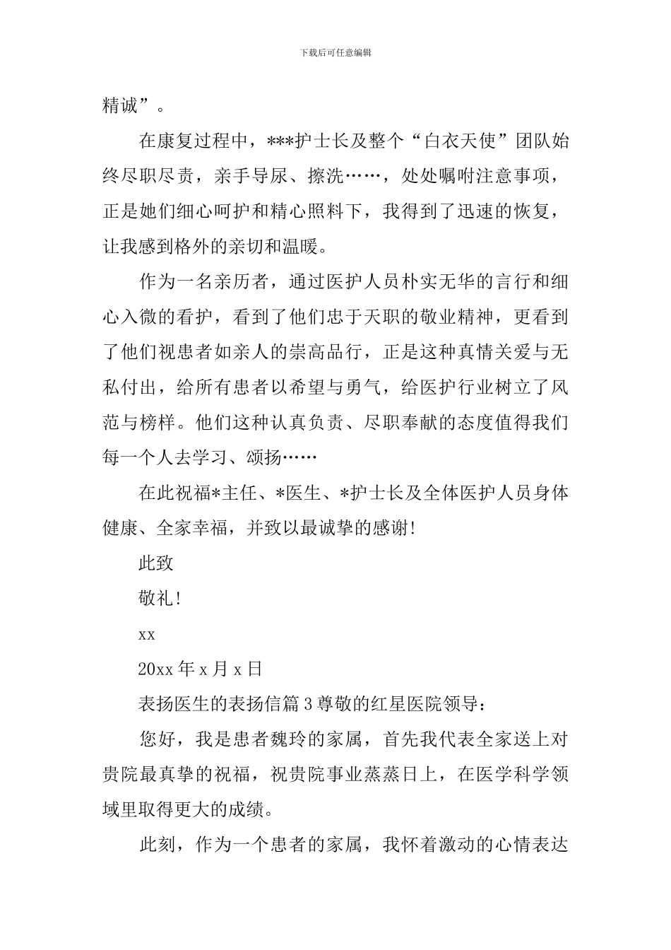 表扬医生的表扬信_第3页