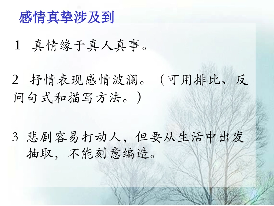 相当不错的课件!范文很感人。如何写出真情实感_第3页