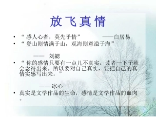 相当不错的课件!范文很感人。如何写出真情实感