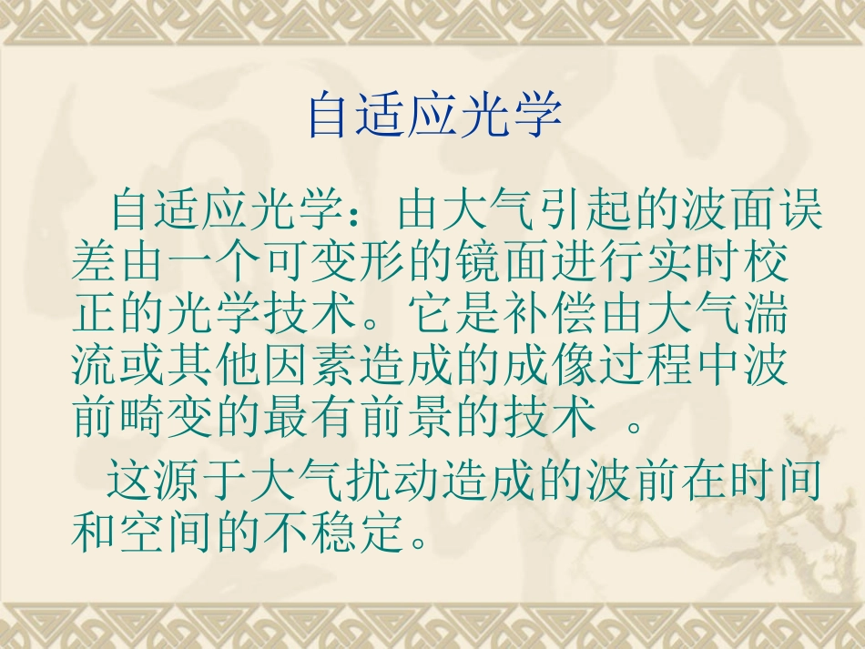 相位展开技术的应用_第3页