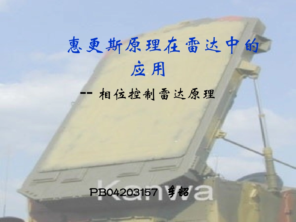 相位控制雷达原理_第1页