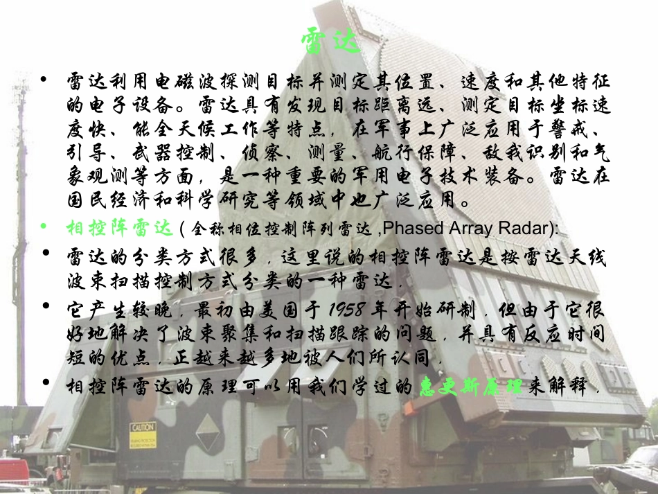 相位控制雷达原理_第2页