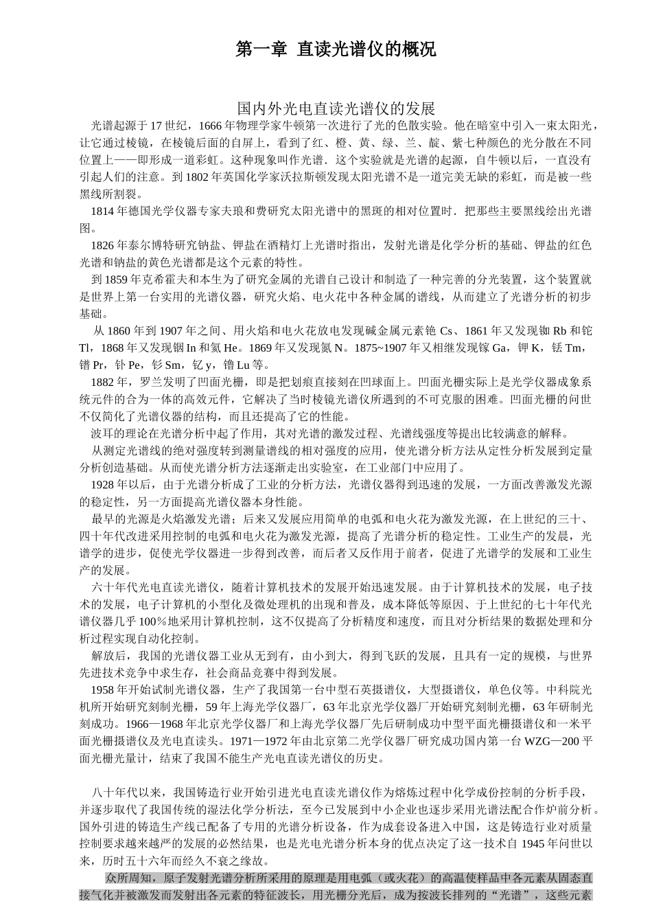 直读光谱仪原理_第1页