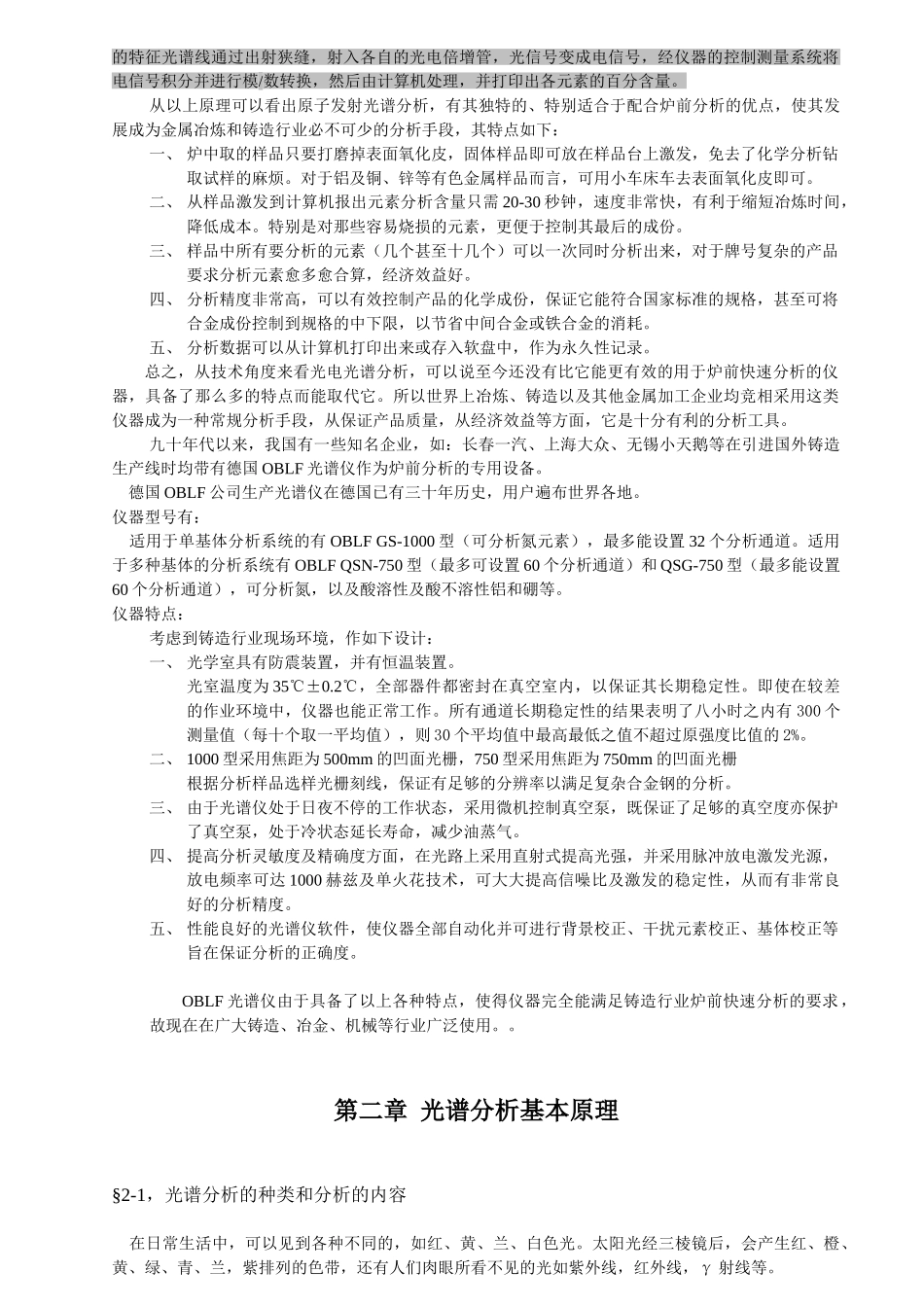 直读光谱仪原理_第2页