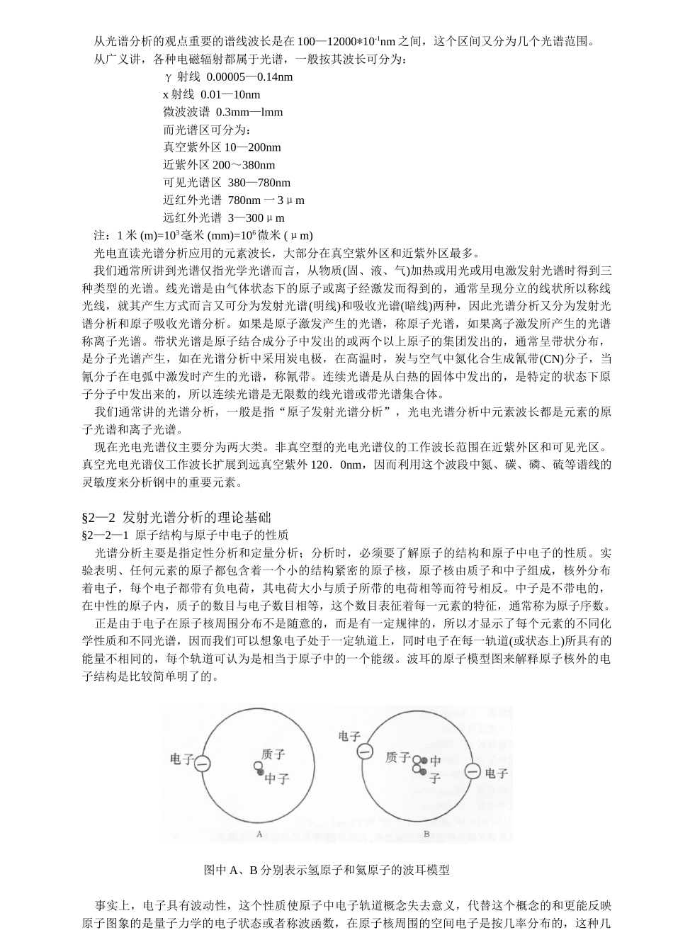 直读光谱仪原理_第3页