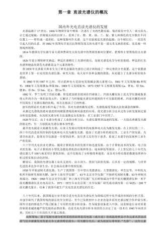 直读光谱仪原理
