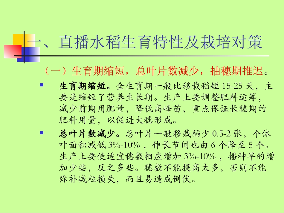 直播水稻栽培技术_第3页